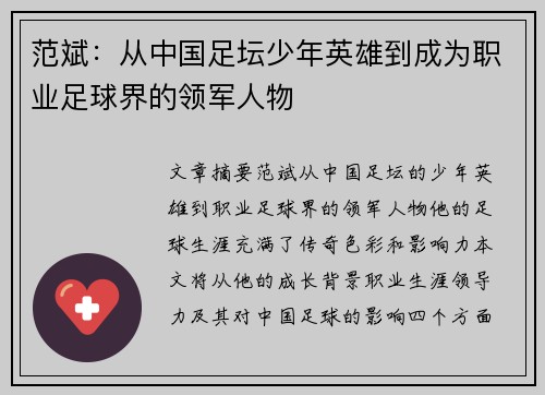 范斌：从中国足坛少年英雄到成为职业足球界的领军人物